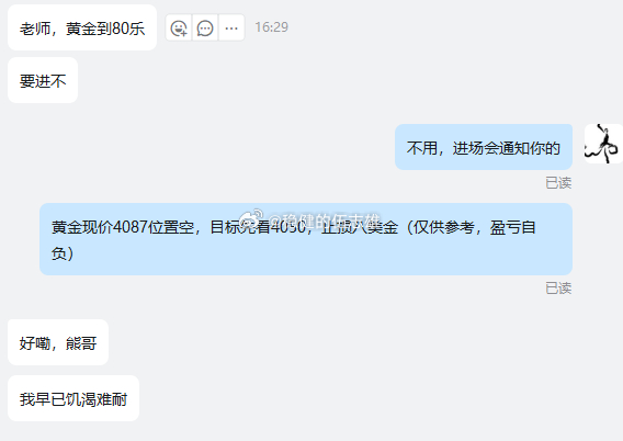 黄金4087空单进场，特来微博通知！黄金金价