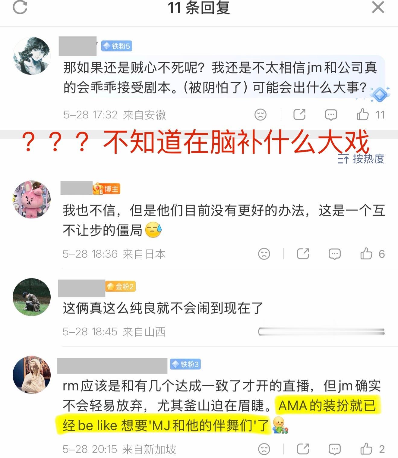 粉兔信徒说防弹少年团AMAs就是朴智旻和他的六个伴舞（其实就是六套没顶奢只能穿H