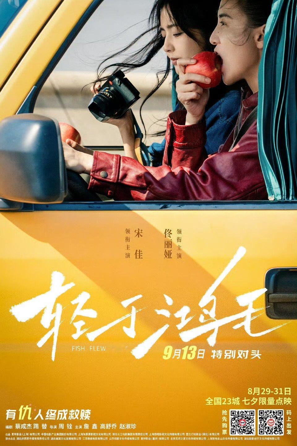 宋佳佟丽娅轻于鸿毛七夕海报宋佳佟丽娅轻于鸿毛今天见今天见 ​​​