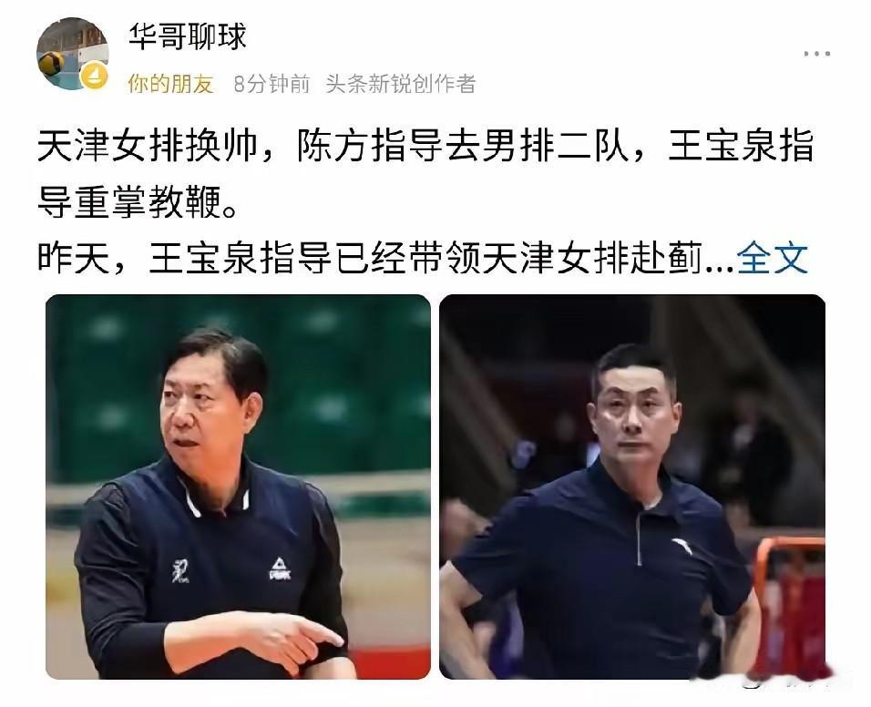 王保权回归，真变家族俱乐部了？喜欢了天津女排十几年，支持了天女N多年，接下来有点