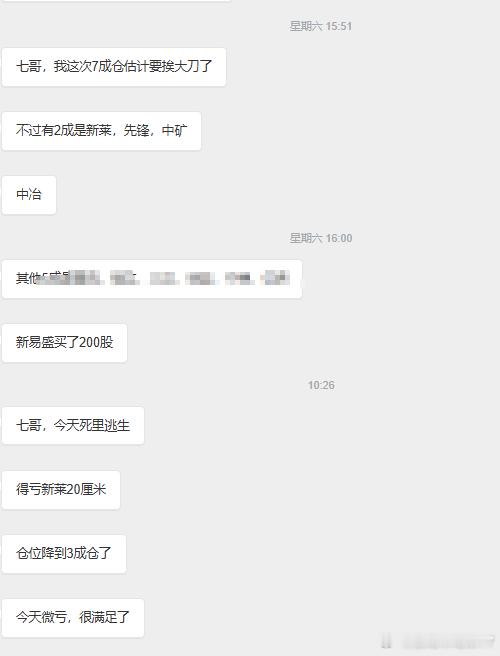 爽哥依然很执着的每天发战况给我[泪奔] ​​​
