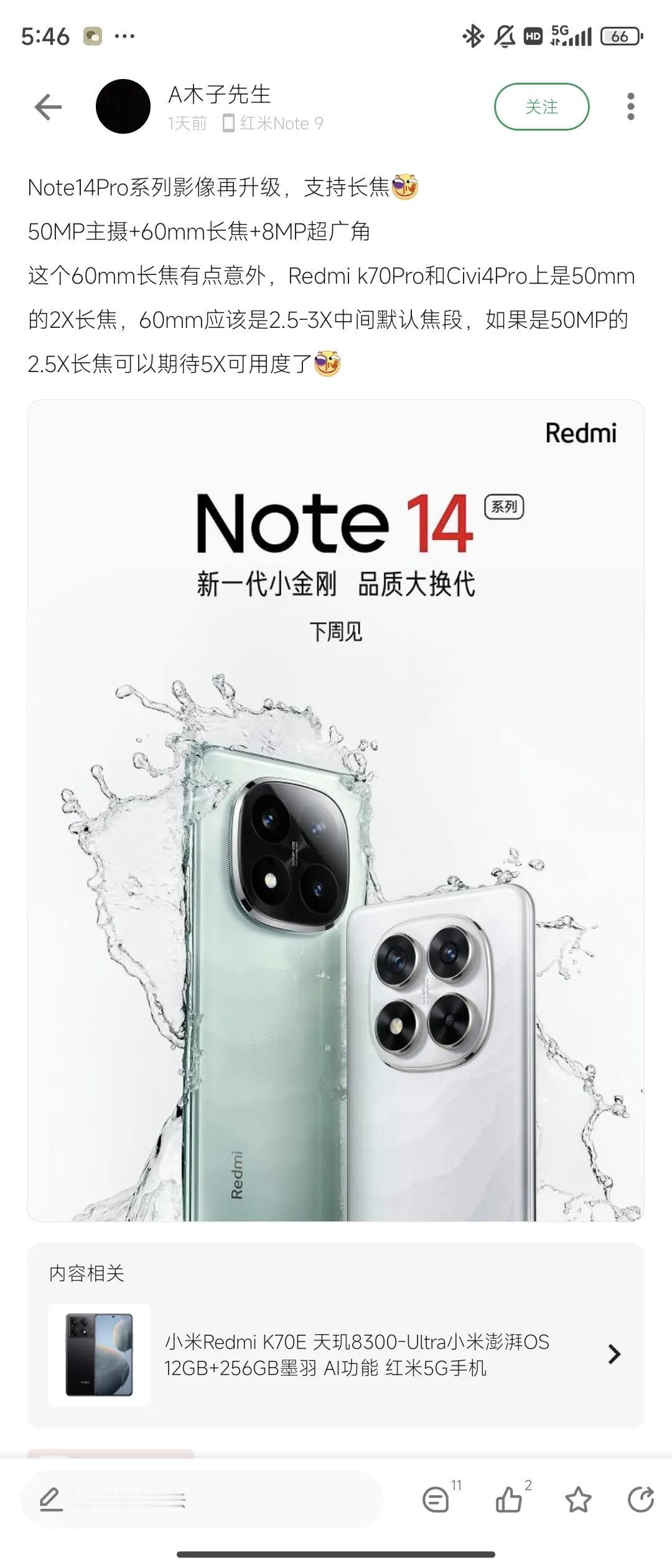 红米Note14Pro这质感真心是绝了，要是不知道他是1000多块钱的手机，你拿