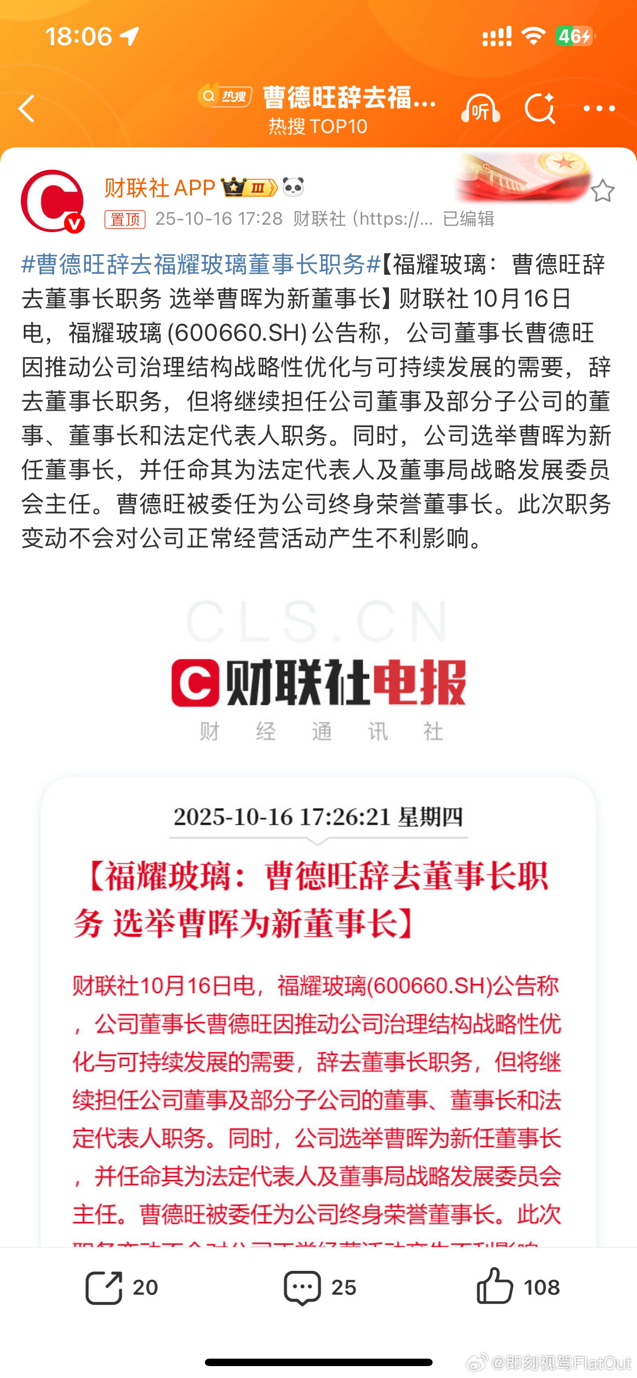 曹德旺辞去福耀玻璃董事长职务老爷子也是年纪大了是时候开始铺垫接班人的事而且儿子接