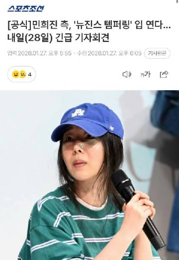 闵熙珍明日开记者会 据韩媒，闵熙珍将在明天召开记者招待会，她将在会上传达关于AD