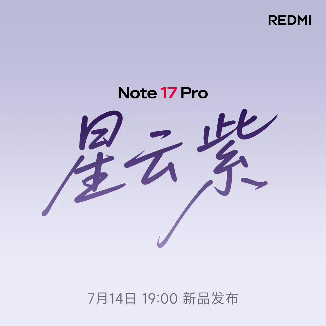 REDMI Note 17 Pro 全新配色星云紫和浅水青怎么样？