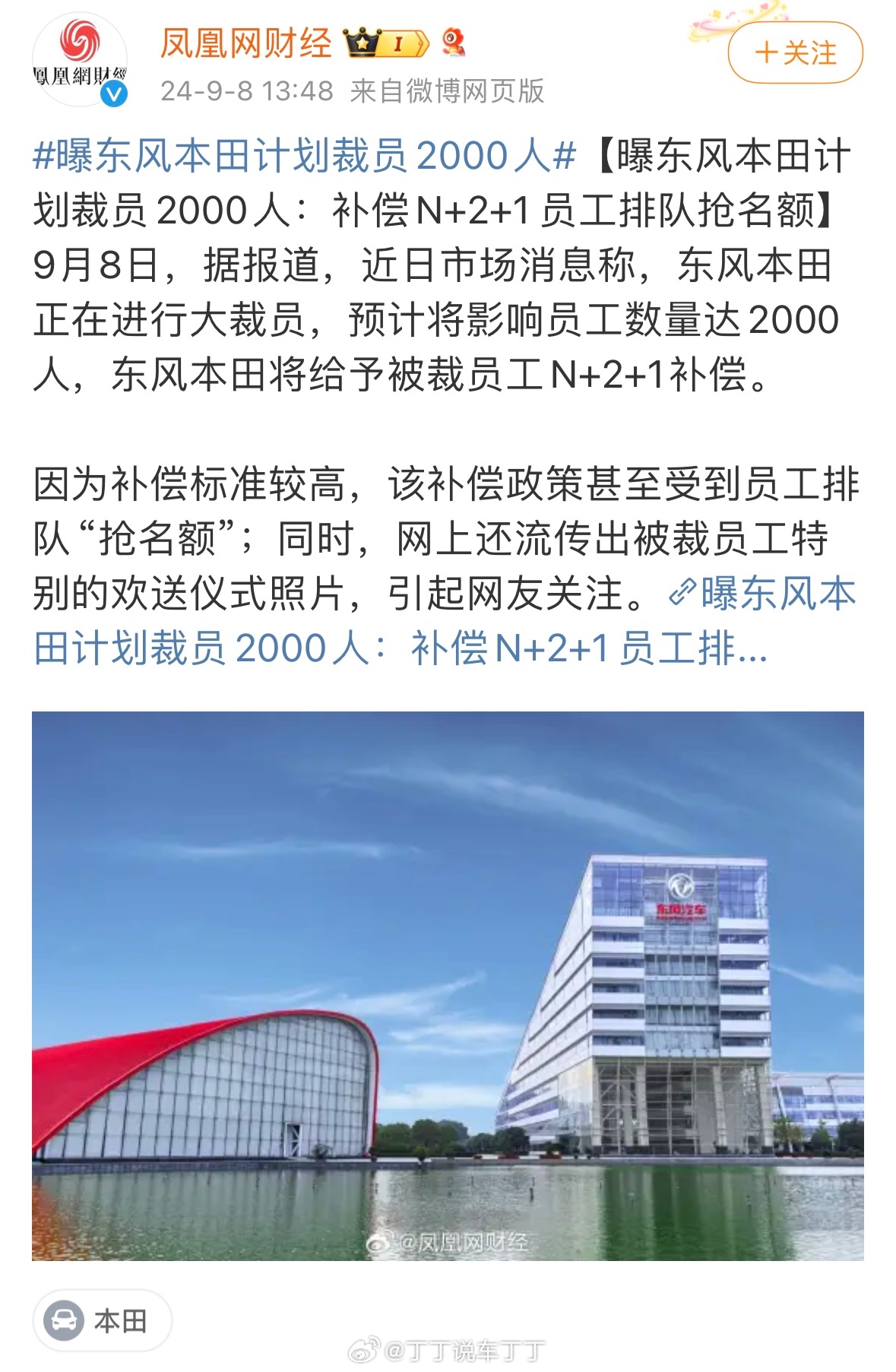 这年头，裁员名额也是稀缺资源，要抢[doge]#曝东风本田计划裁员2000人# 