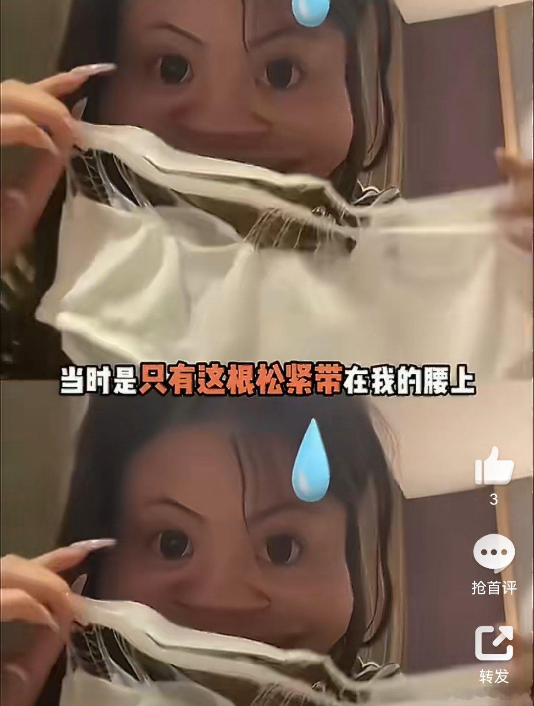 名创优品一次性内裤 颜面尽失走着走着，布料掉在脚边，只剩皮筋在腰上了。果然大型社