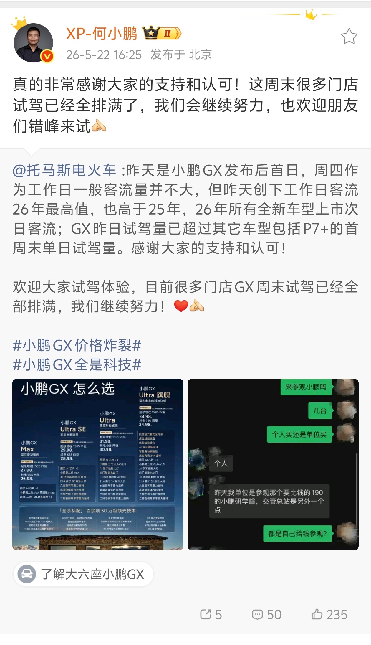 大师兄说：希望大家【错峰来试】小鹏GX，这是真爆单了！小鹏赶紧拉拉产能吧小鹏GX