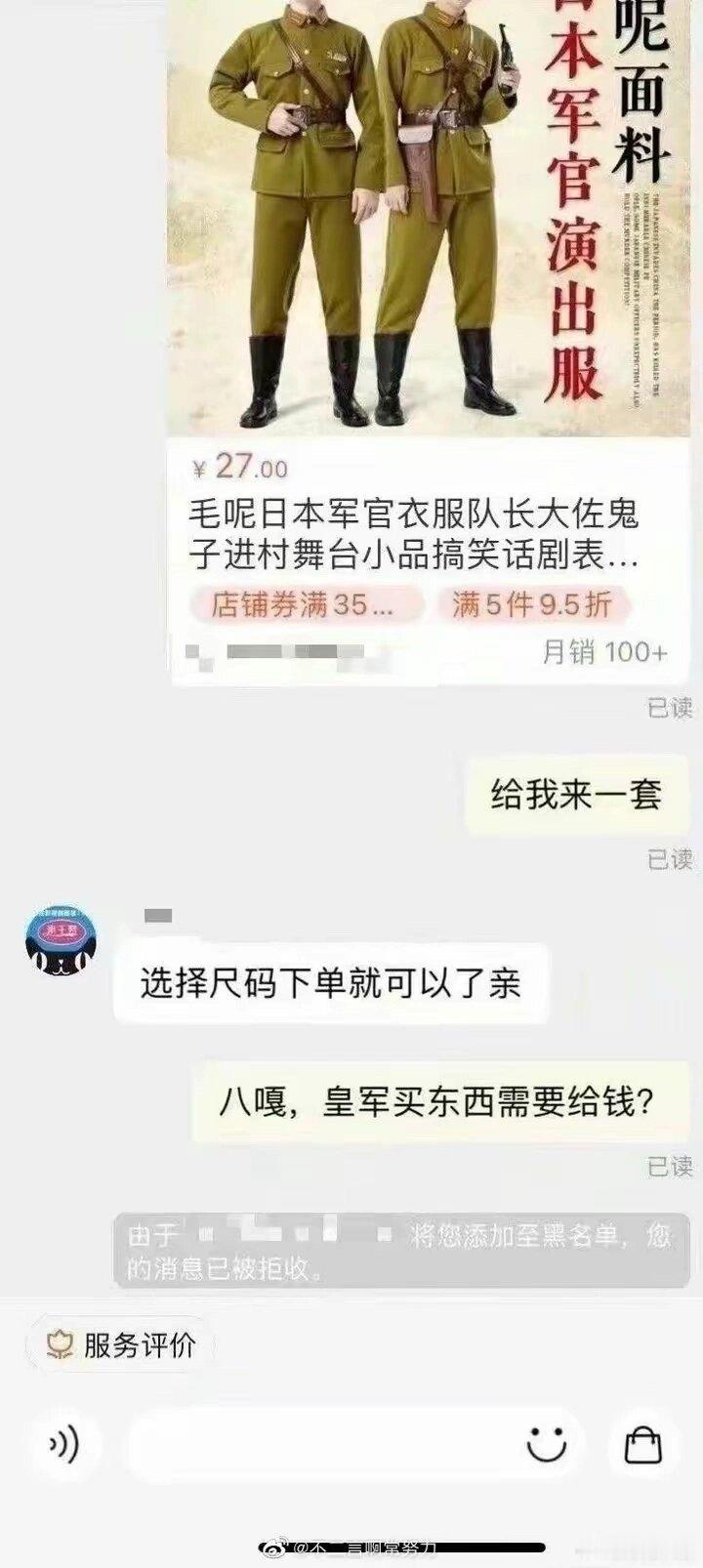 商家的抗日基因差点觉醒 ​​​