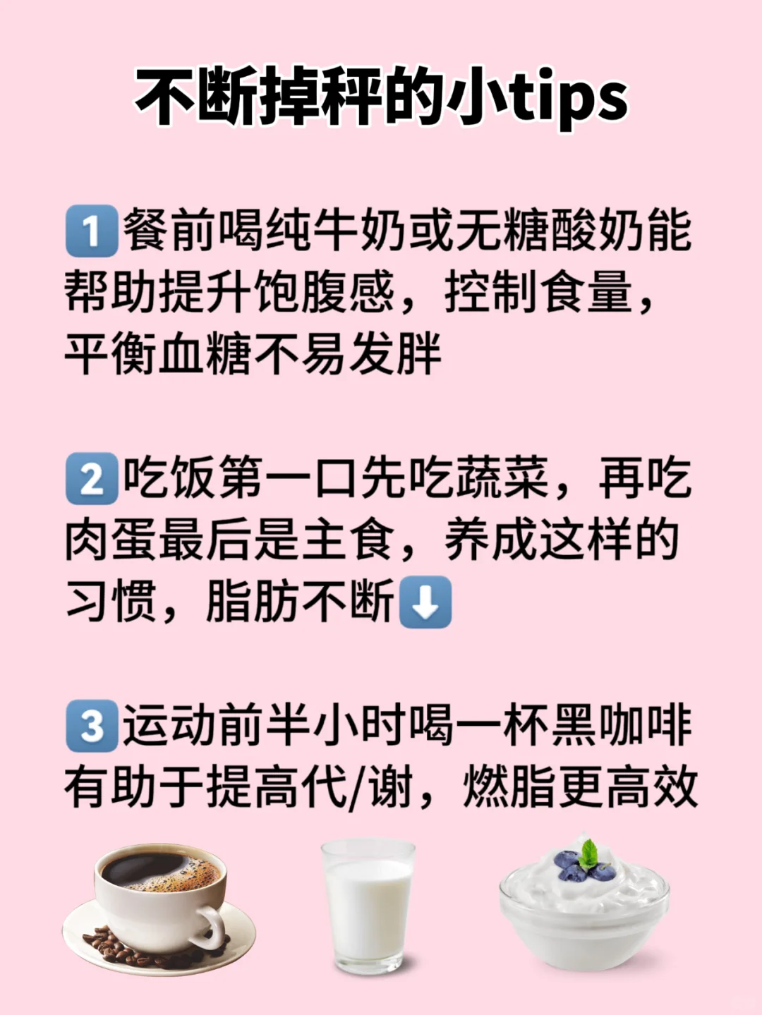 体脂不断下降的12个小技巧！