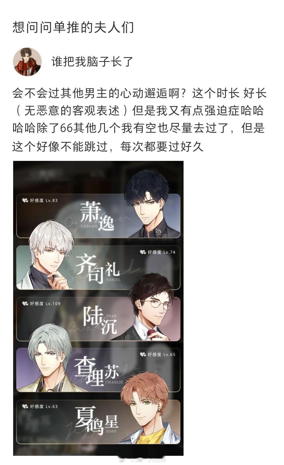 想问问光夜单推玩家们，会不会过其他男主的心动邂逅啊？#光与夜之恋# ​​​