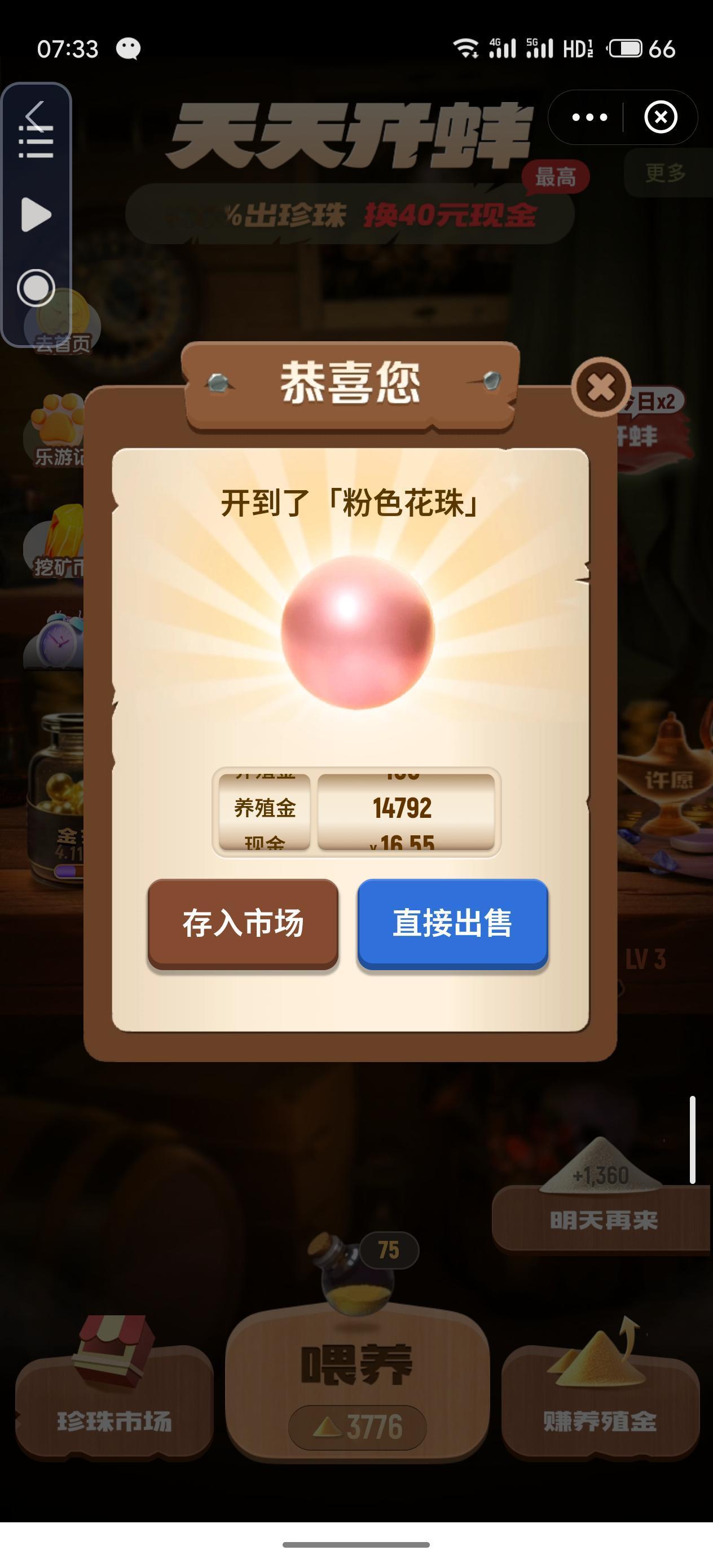 两次开蚌之前
都喂养到LV3
开出来的等级要高许多
积攒一段时间，冲刺LV4