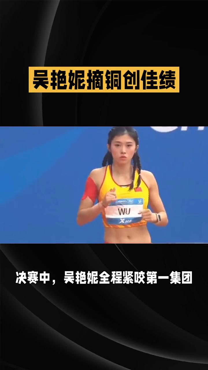 吴艳妮摘铜创佳绩，中国短跨展现亚洲竞争力。
在韩国龟尾举行的2025亚洲田径锦标