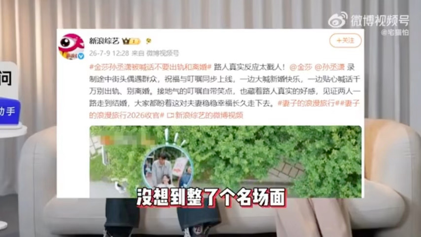 路人对金莎孙丞潇说不要出轨金莎孙丞潇被路人喊话不要出轨偶遇路人真情实感喊话，搞笑