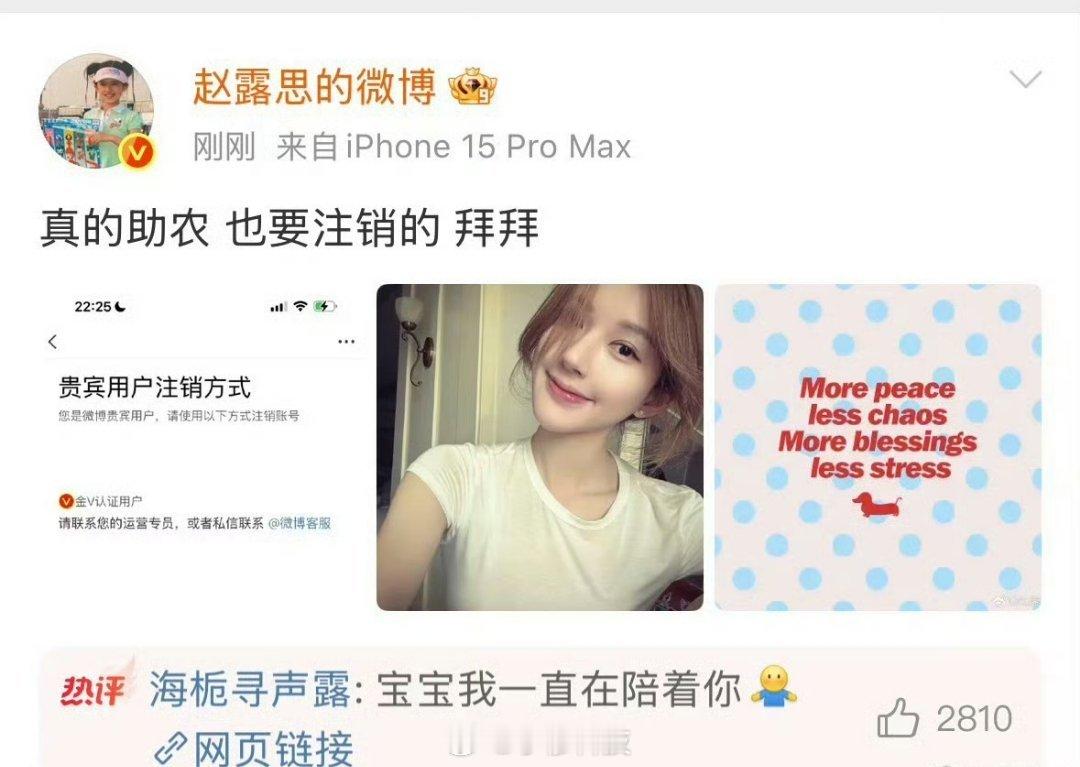 流量明星赵露思已经完成了微博账号注销，应该没有哪个流量明星能有这个魄力吧[点赞]
