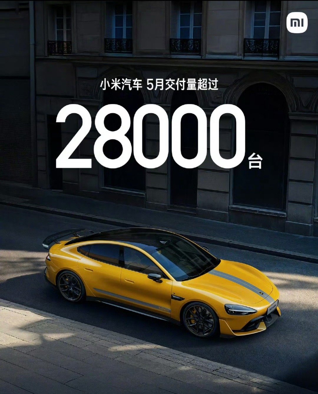 【小米SU7 5月交付量超过28000台 小米YU7预计7月份量产】日前，小米汽