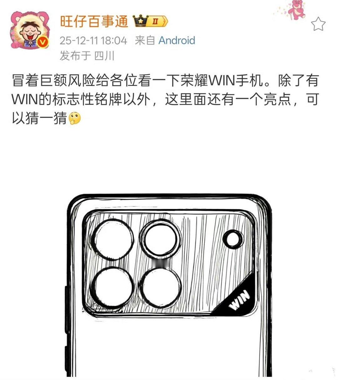 第一眼还以为是红米 K90，没想到是荣耀 GT 更名为 荣耀 Win 了，连 D