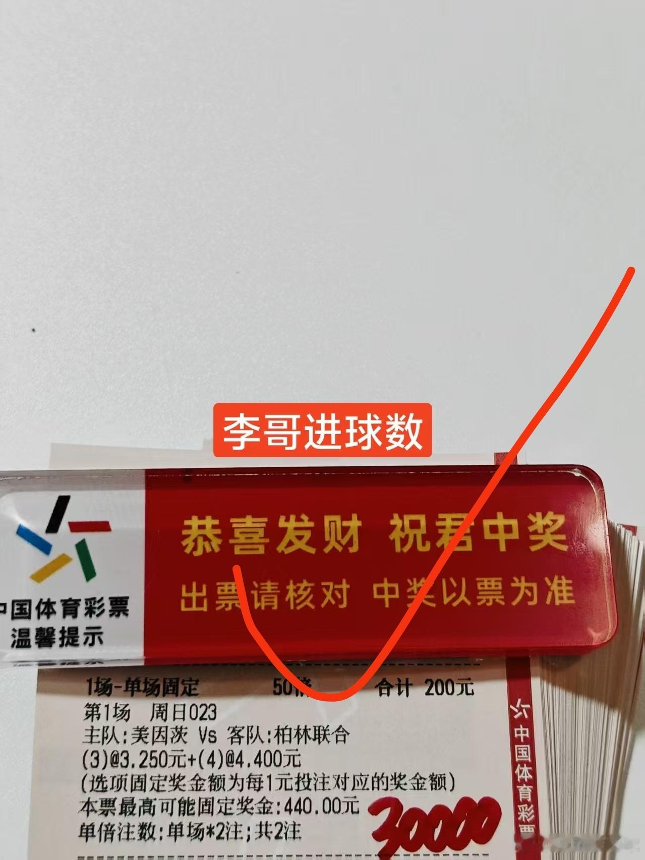 早场大神和晚场李哥进球数稳稳拿下收米 