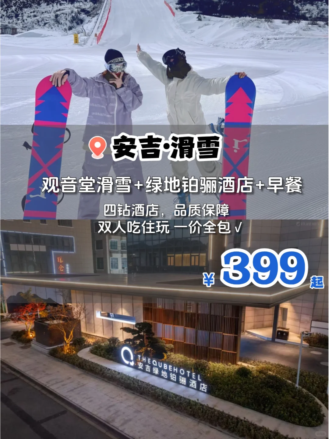 江浙沪滑雪🏂更适合新手宝宝体制的观音堂