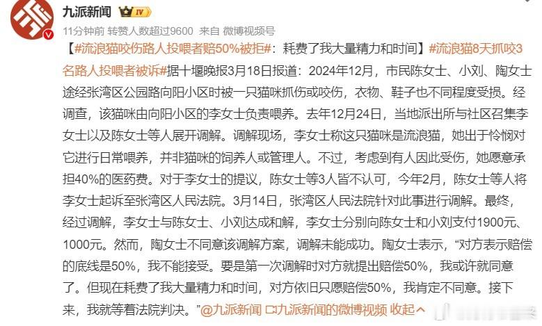 流浪猫8天抓咬3名路人投喂者被诉 既然长期投喂流浪猫，实际上就形成了固定收养关系