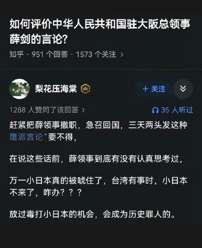 网友的思路清奇：薛领事说的句句在理，小日子不可能轻易被吓唬住.