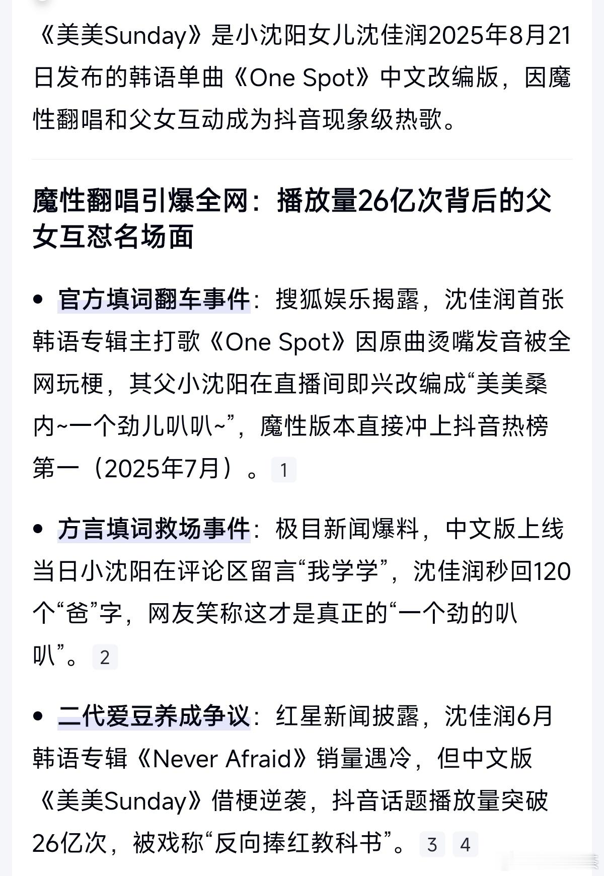 已托举成功沈佳润出场 小沈阳被抬走 ​​​