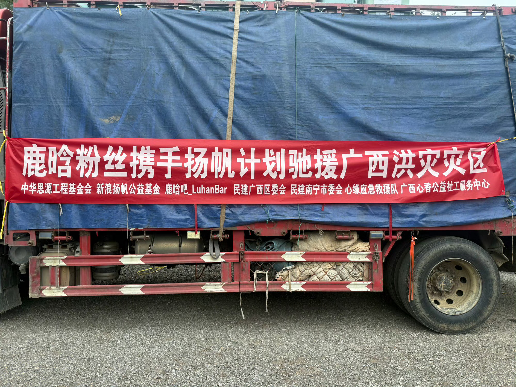鹿晗粉丝驰援广西暴雨洪水灾区，爱心生活物资箱即将连夜发车！ 