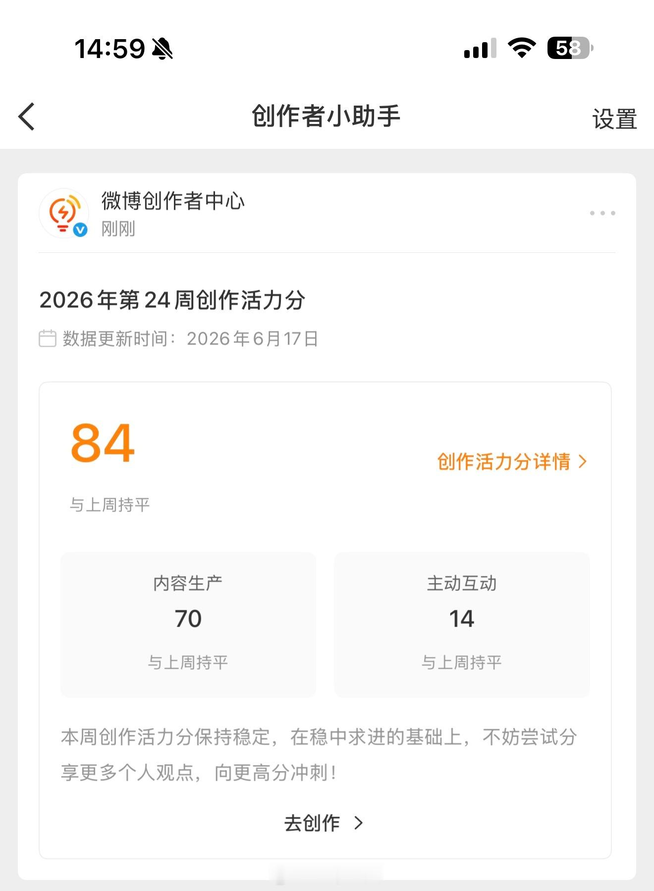 每天累死累活互动涨了0分 