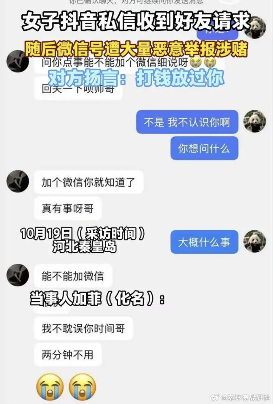 女子在社交平台上收到陌生私信 一姑娘收到陌生私信说“有急事”，心一软加了，结果对