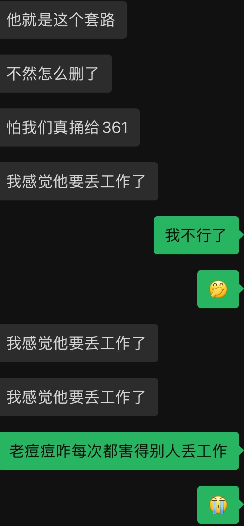 靠近兜兜就靠近了失业
