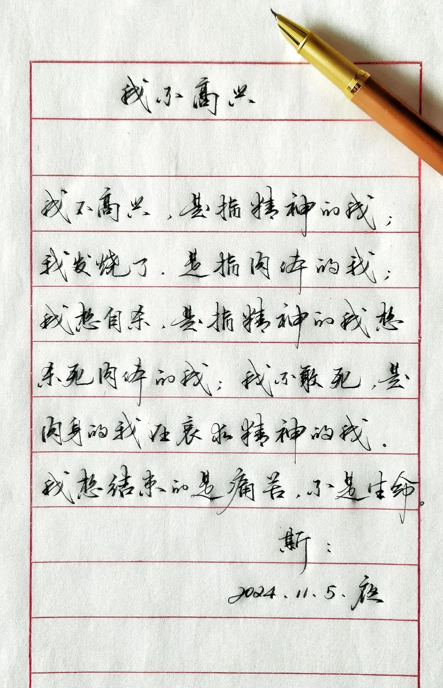写字✍🏻 见字如面 摘抄  史铁生 写字是一种生活