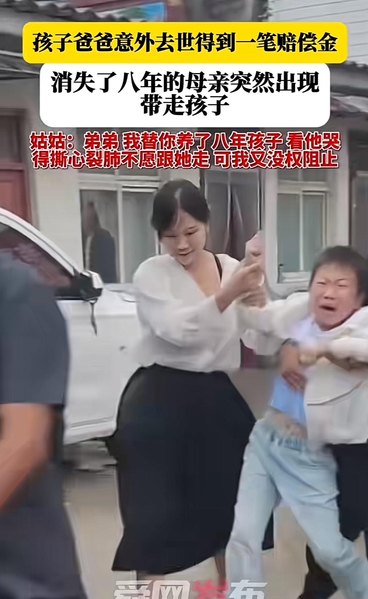 这剧情简直比电视剧还抓马！消失八年，孩子爸爸意外去世有了赔偿金，妈妈就突然回来强