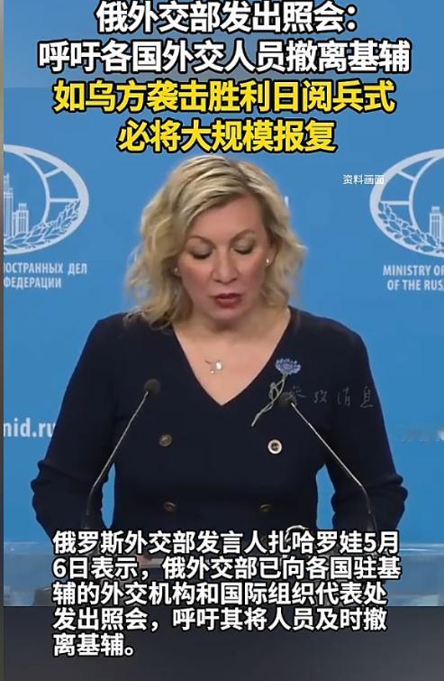 5月6日，俄外交部向驻基辅所有外国使馆紧急发照会，呼吁工作人员尽快撤离，起因是乌