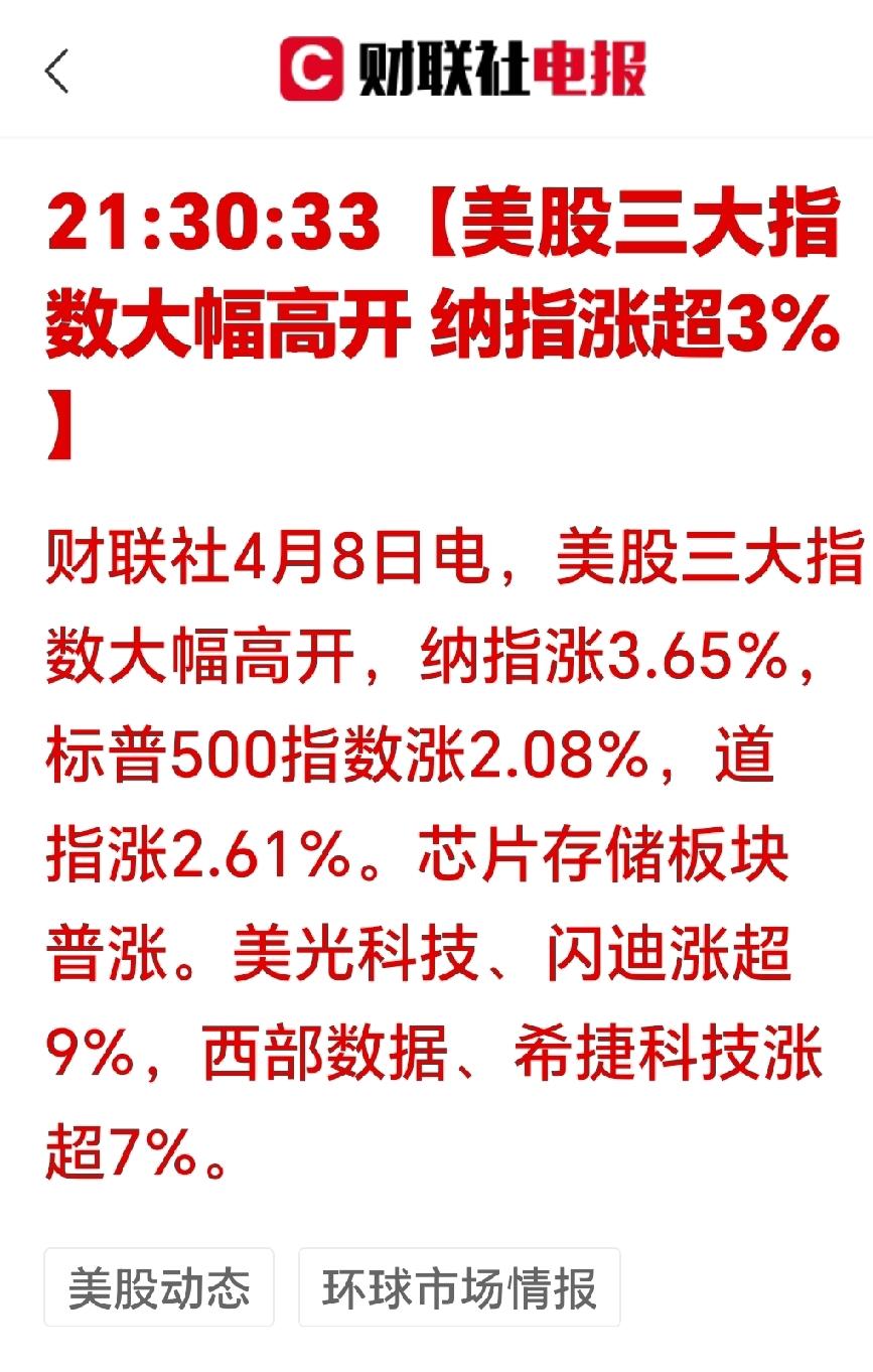 兄弟们, 大家深夜好！A股明天又是吃大肉行情。

隔夜美股爆拉，A股明天稳了？重