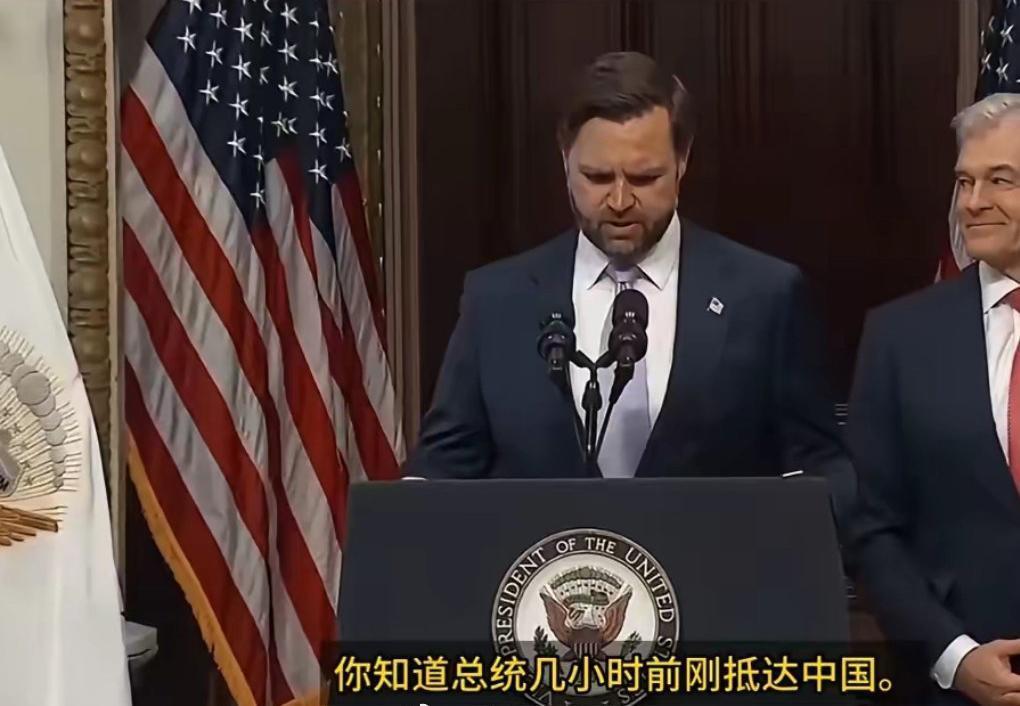 当地时间5月13日，美国副总统万斯在白宫记者会上就自己的留守状态作了一段颇为轻松