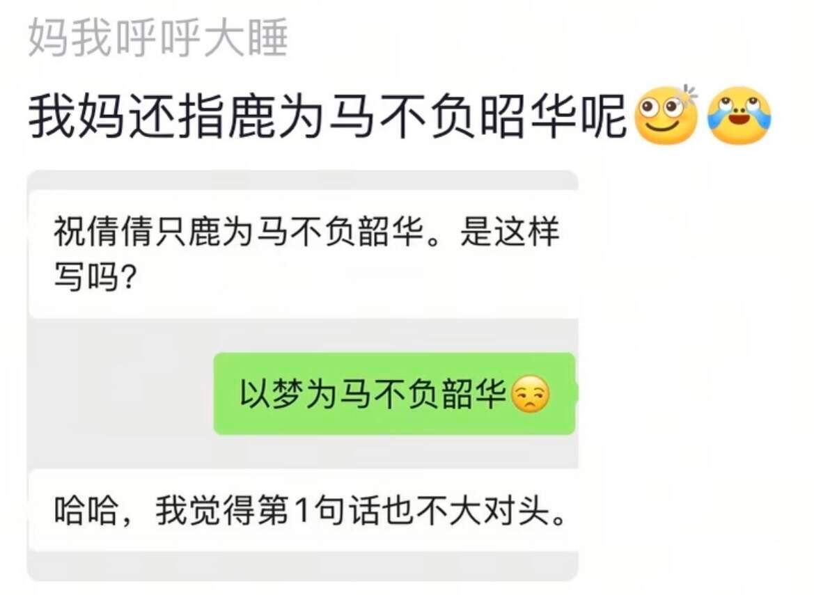 和长辈的聊天记录堪比摩斯密码 
