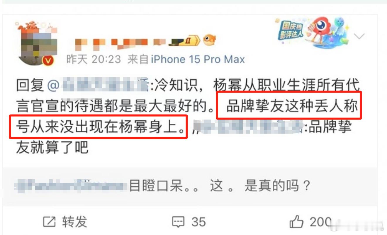 《品牌挚友这种丢人称号从来没出现在杨幂身上》#杨幂商务 华为# ​​​#杨幂下单