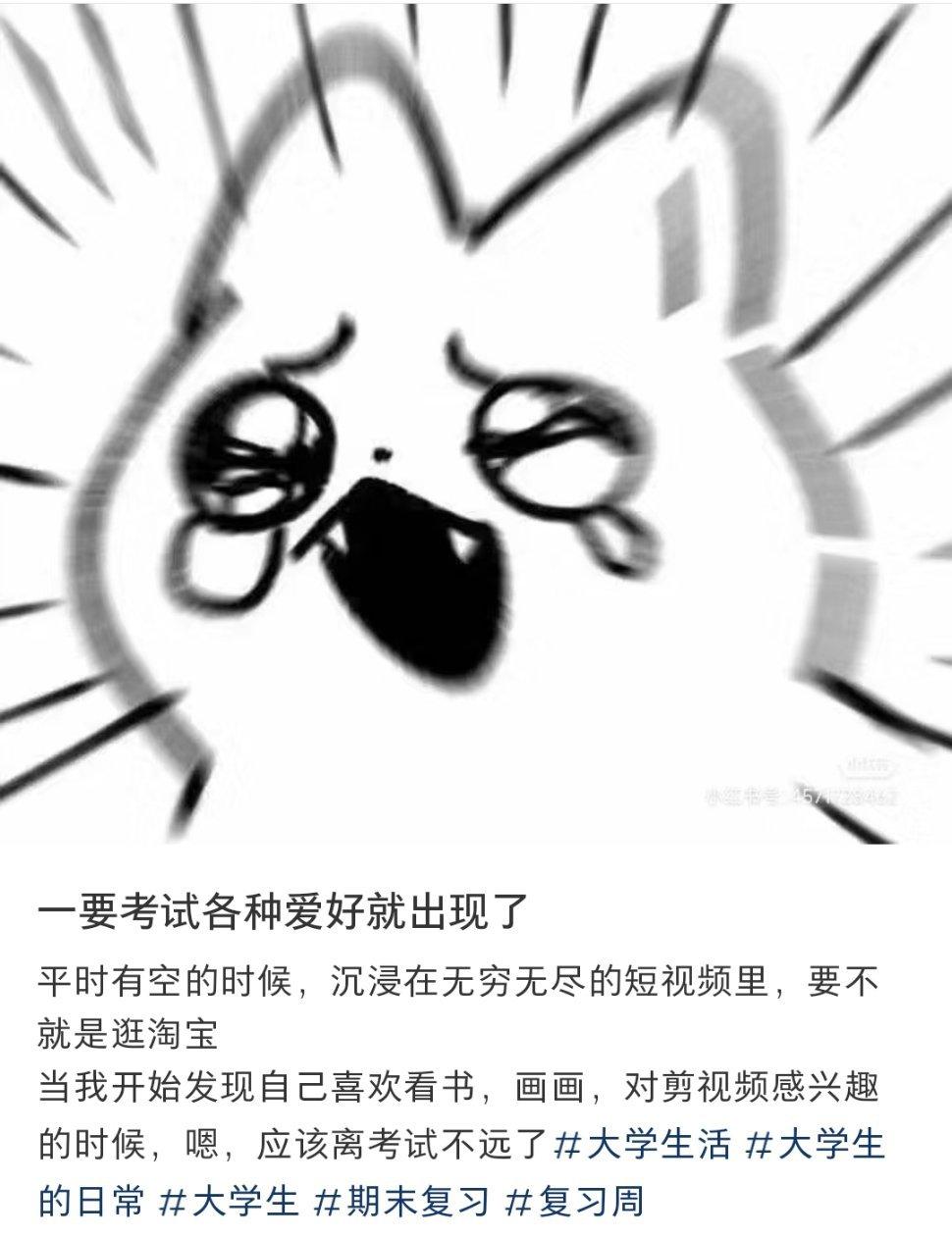 一到考试前就出现了各种爱好 ​​​