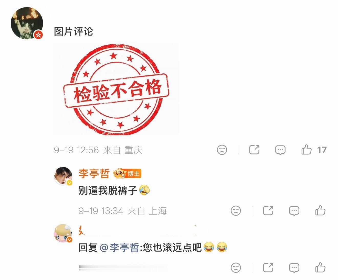 这个李亭哲是谁啊，我笑的不行 ​​​