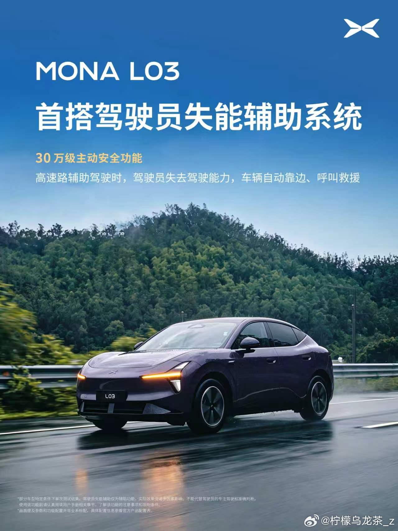 小鹏mona L03最把安全真的是做到位了！直接下放30万级同款的主动安全！你能