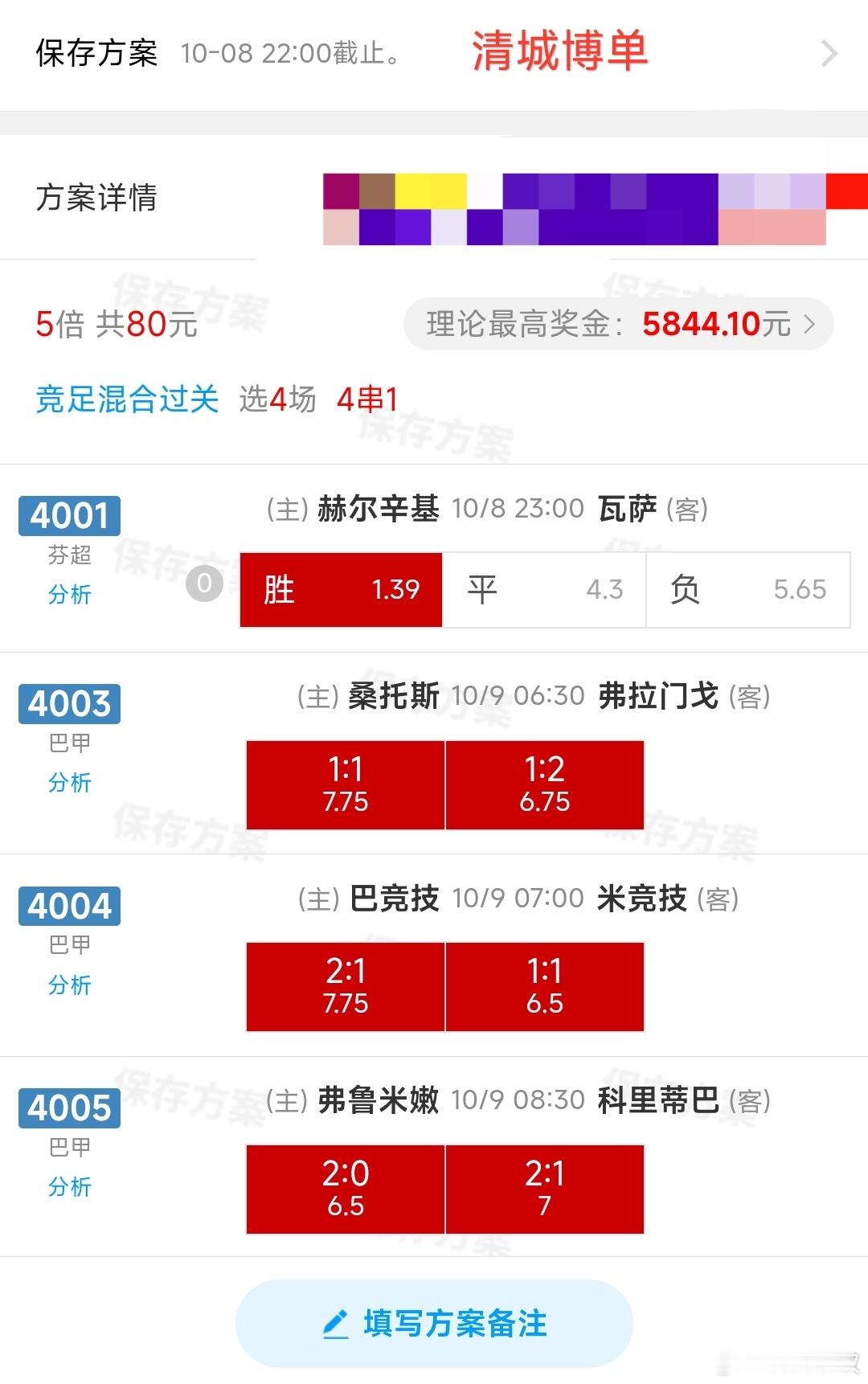 小博单一张！赫尔辛基vs瓦萨桑托斯vs弗拉门戈弗鲁米嫩塞vs科里蒂巴库奥皮奥vs