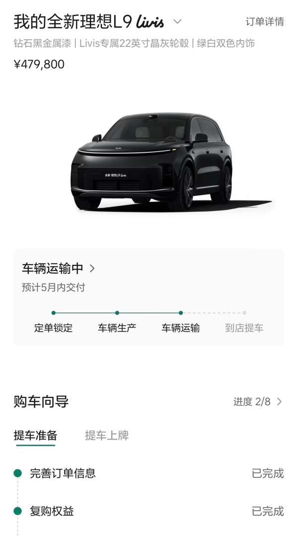 我算不算优质客户？飞行员手速无敌下单理想L9 Livis用时只有8秒急着付款给想