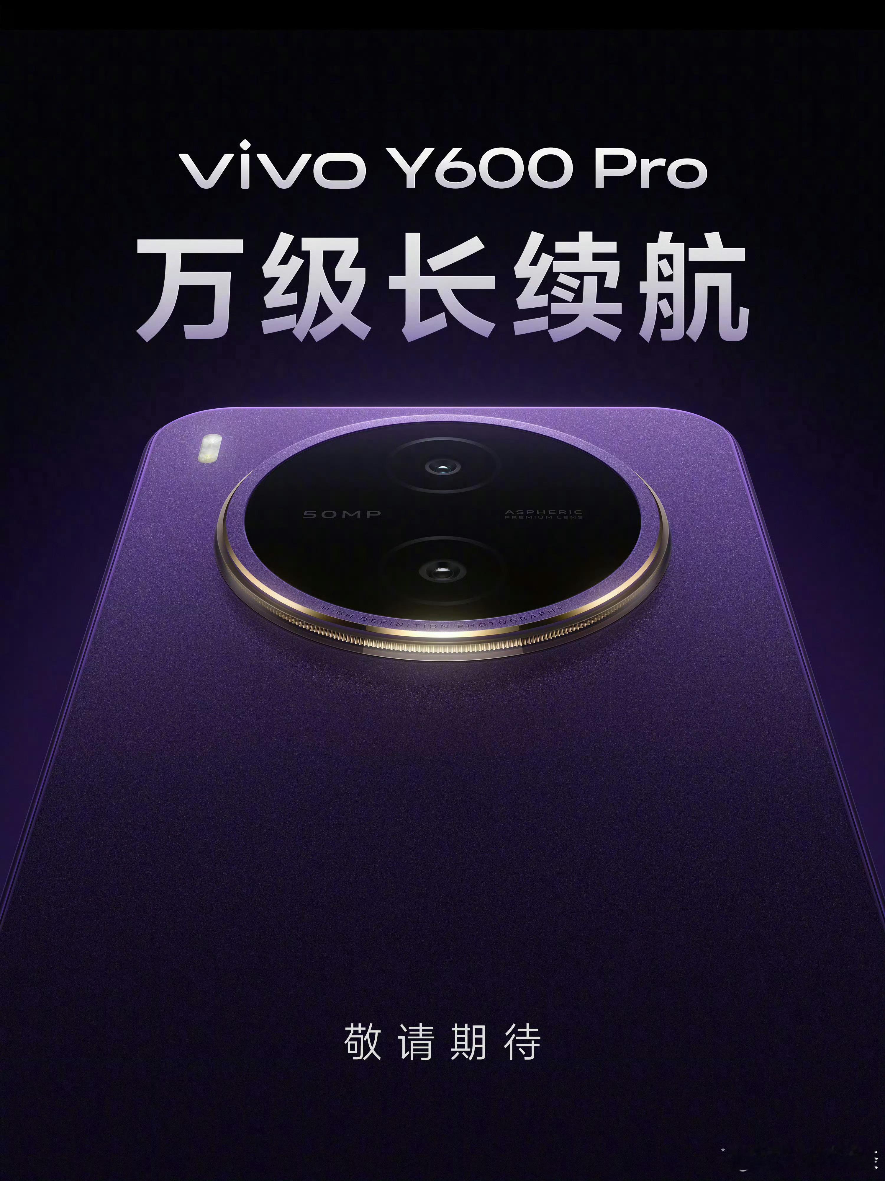 vivo Y600 Pro要来了，据说电池被干到10000mAh了，万级大电池好