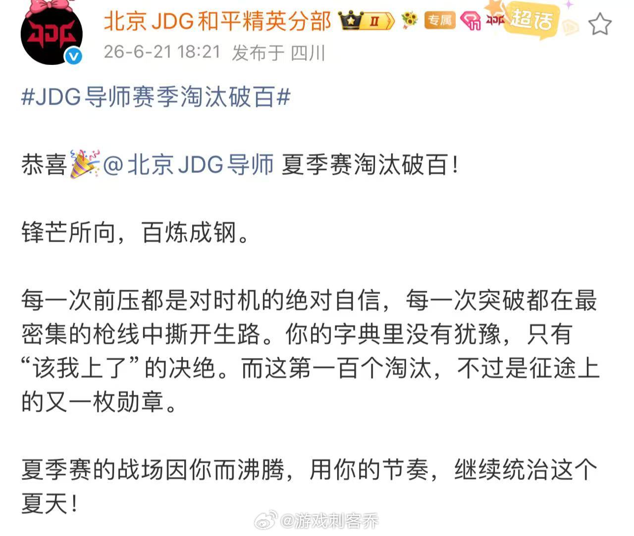 JDG周决海岛满编吃鸡JDG导师赛季淘汰破百JDG海岛满编吃鸡太稳了！导师还拿下