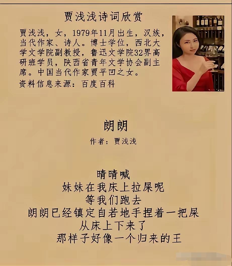 好诗还是好屎💩？
    贾浅浅，作为西北大学副教授，还出了诗集。不过这诗真的