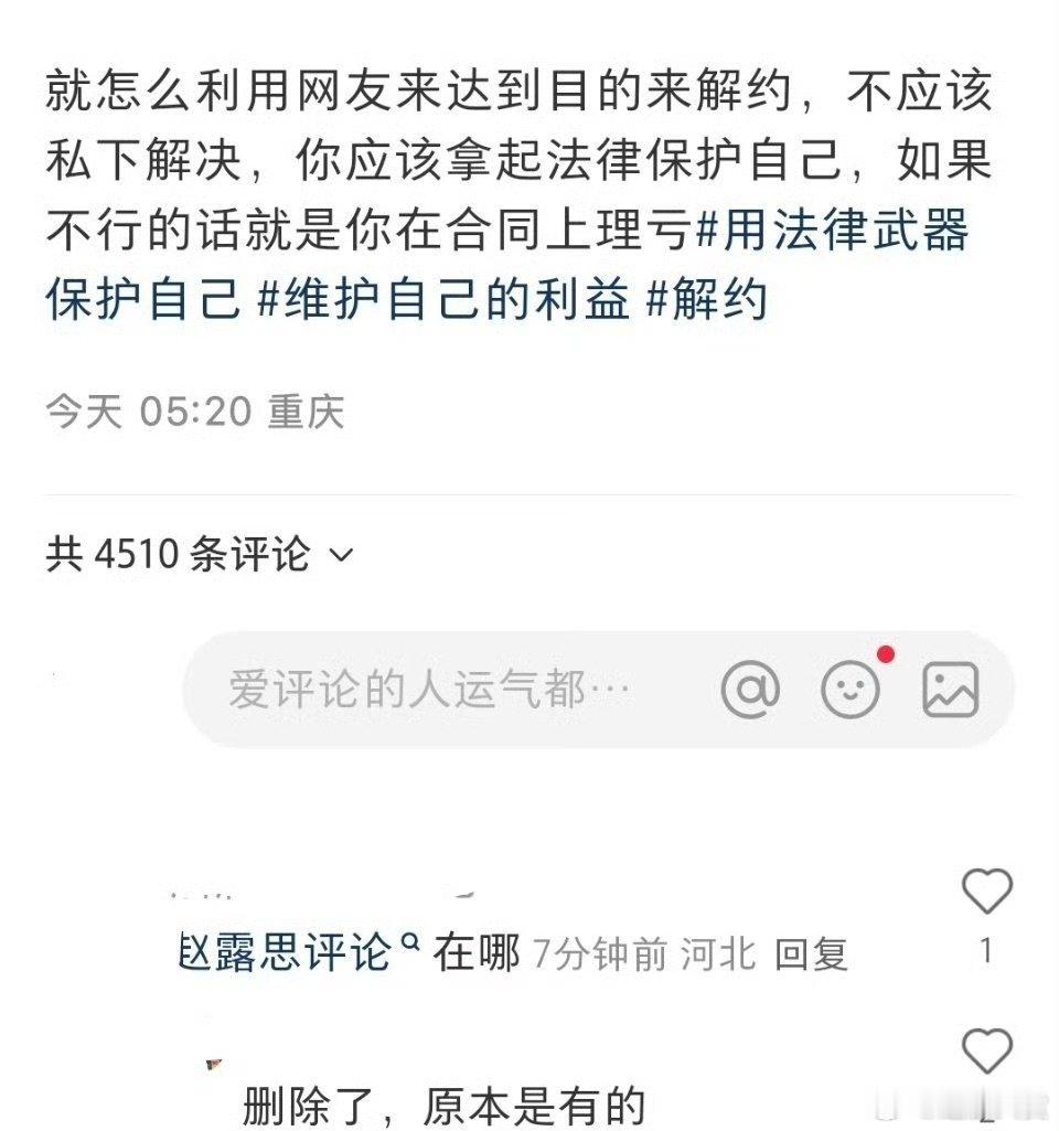 赵露思删回复赵露思删除反噬言论 ​赵露思删除反噬言论，为啥要删啊 ​​​