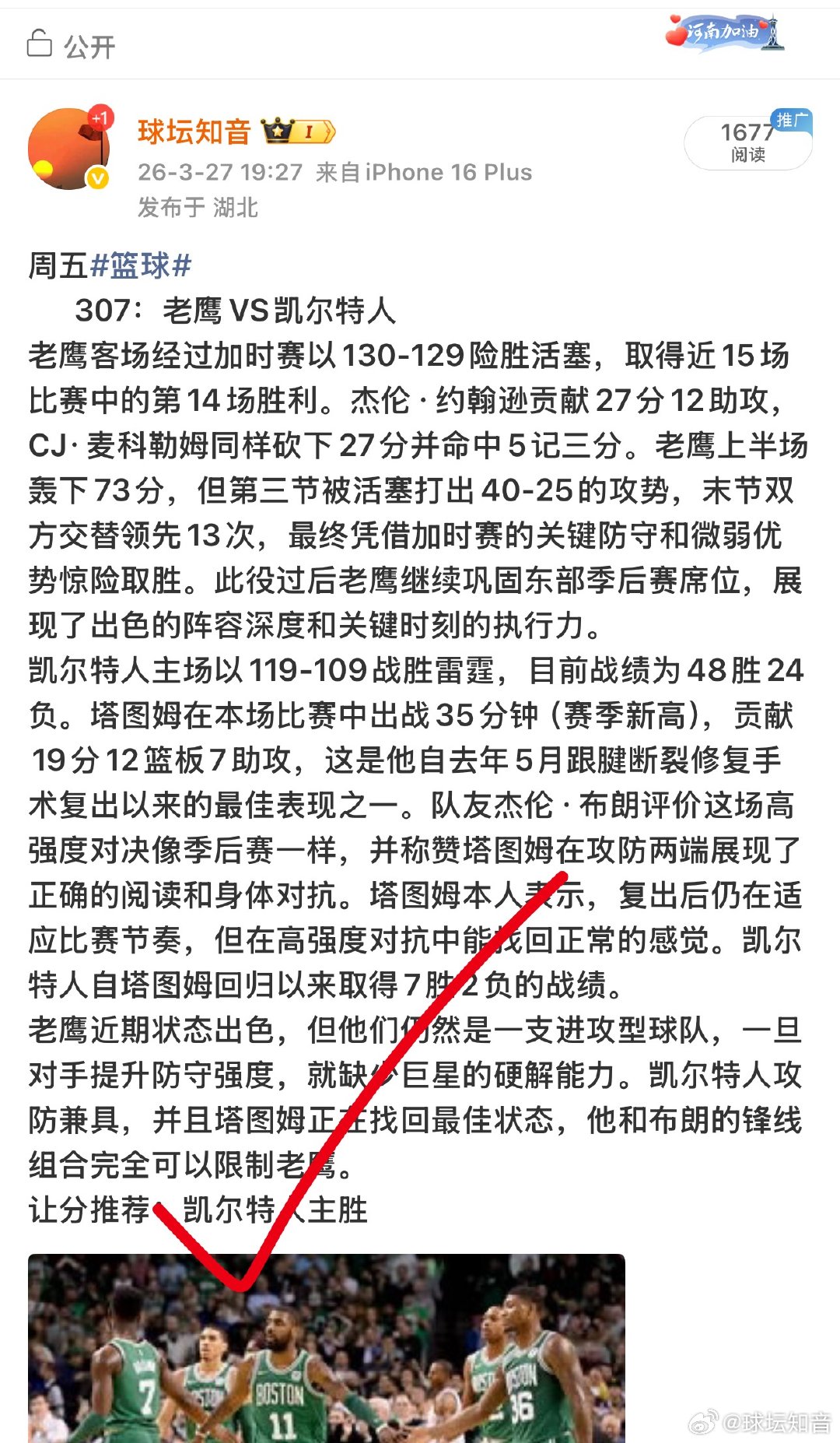 昨日篮球 公推收米