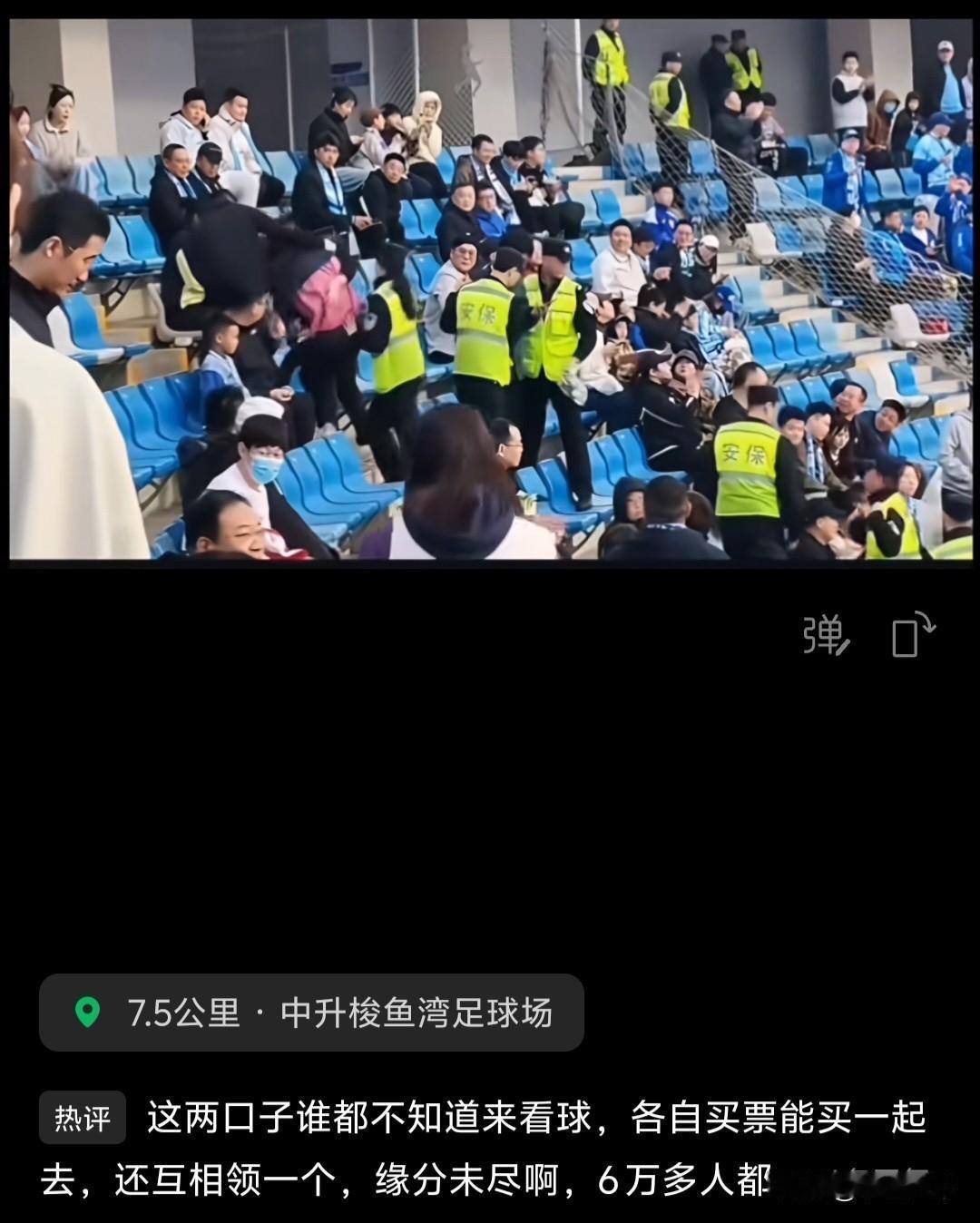 刷视频刷到了，这两口子绝对真爱，各自领着一个去现场看球，竟然在茫茫六万人海中偶遇