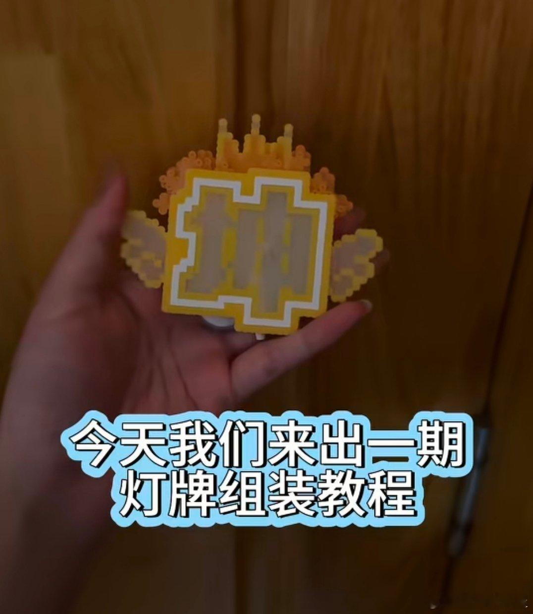 用拼豆来发光，我靠，可以可以 ​​​