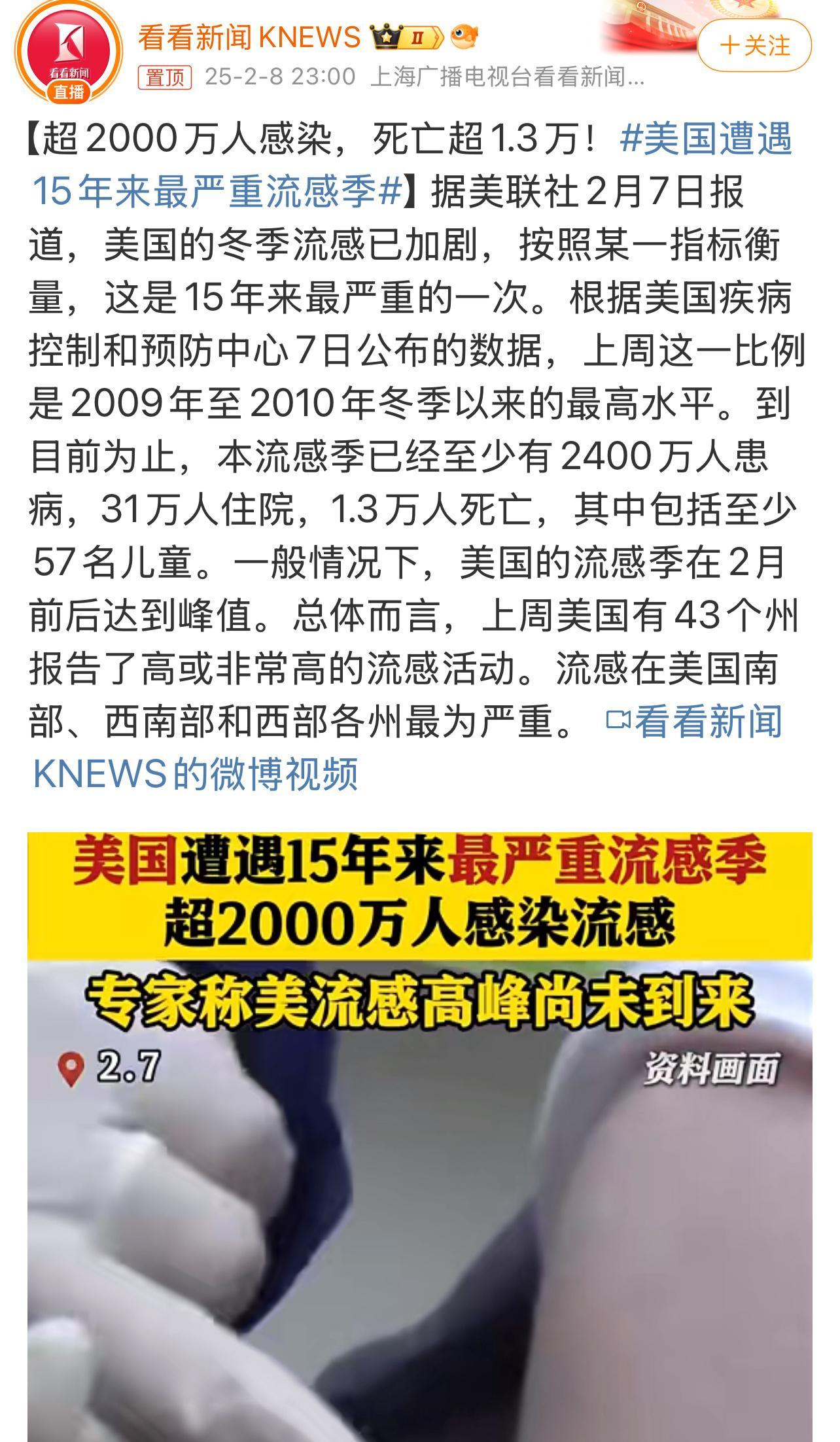 美国遭遇15年来最严重流感季  美国流感 这次流感季已经至少有2400万人患病，